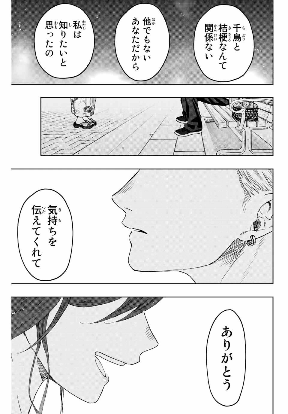 薫る花は凛と咲く 第39話 - 17