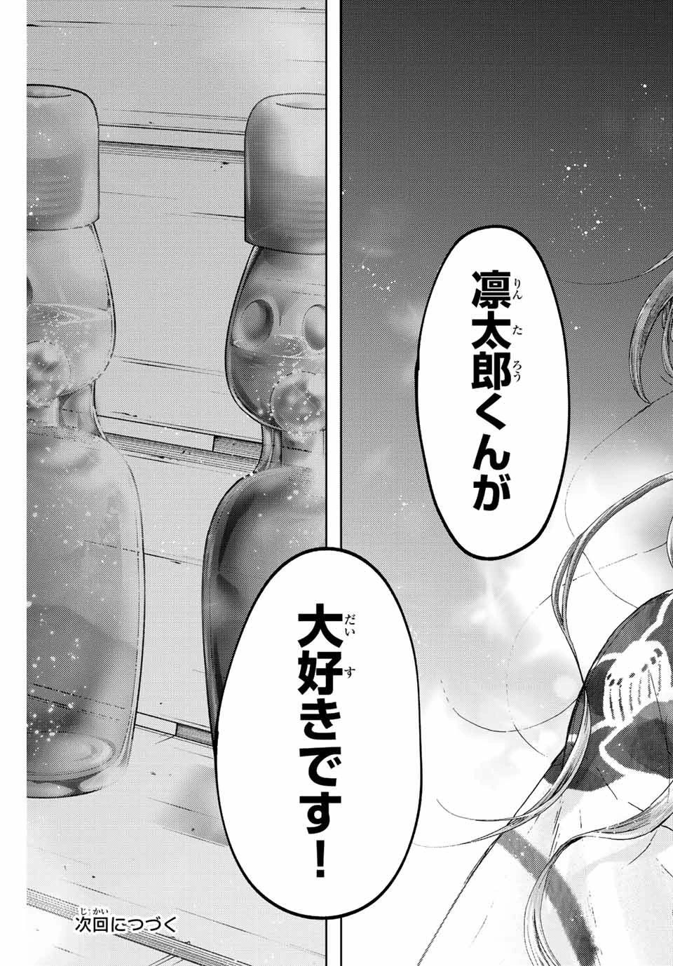 薫る花は凛と咲く 第39話 - 21