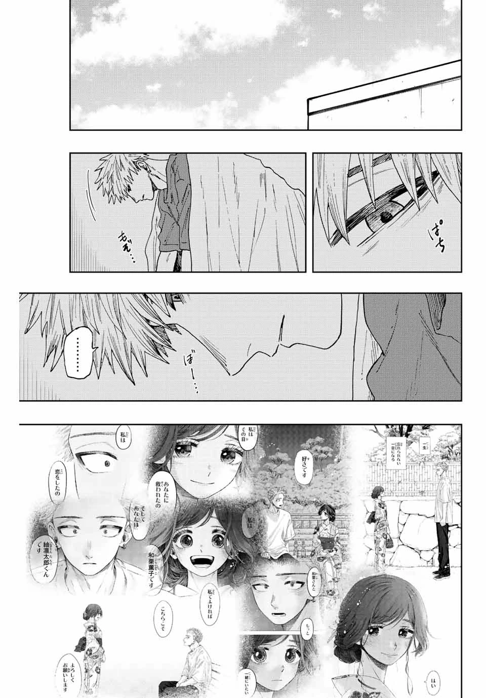 薫る花は凛と咲く 第41話 - 1