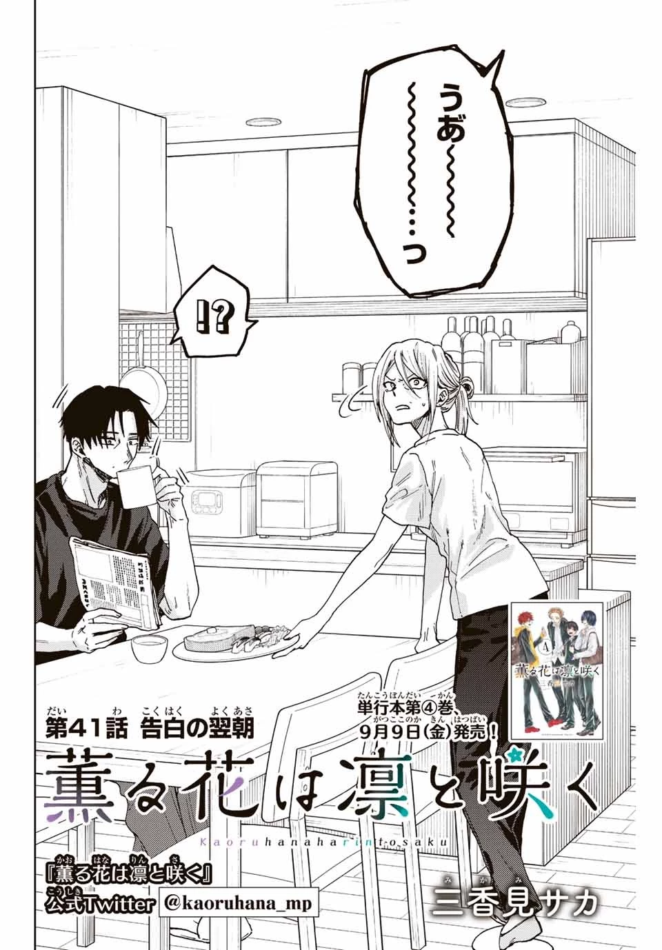 薫る花は凛と咲く 第41話 - 2