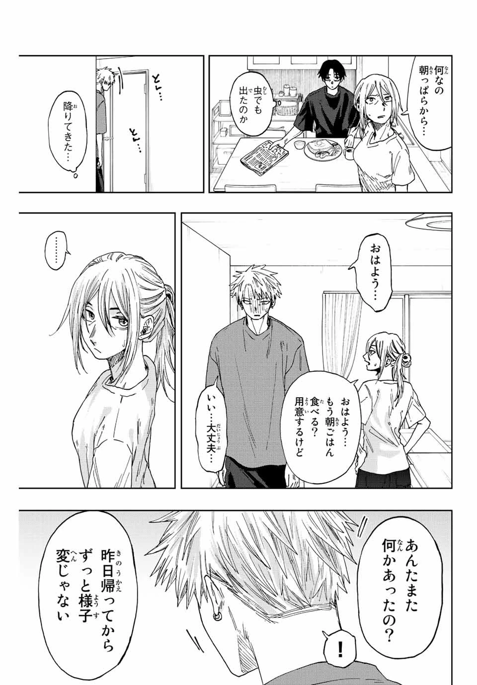 薫る花は凛と咲く 第41話 - 3