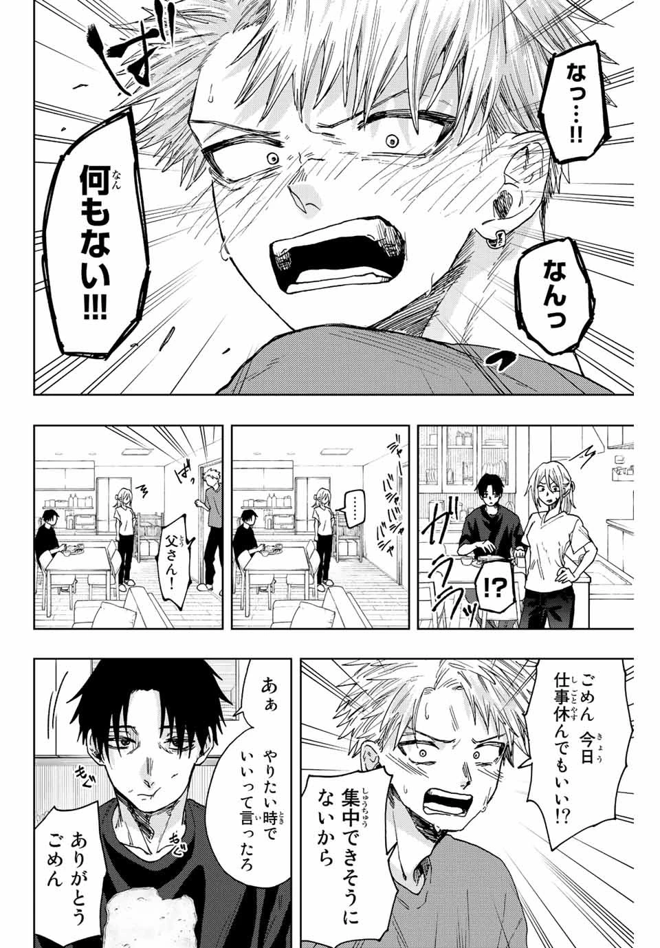 薫る花は凛と咲く 第41話 - 4