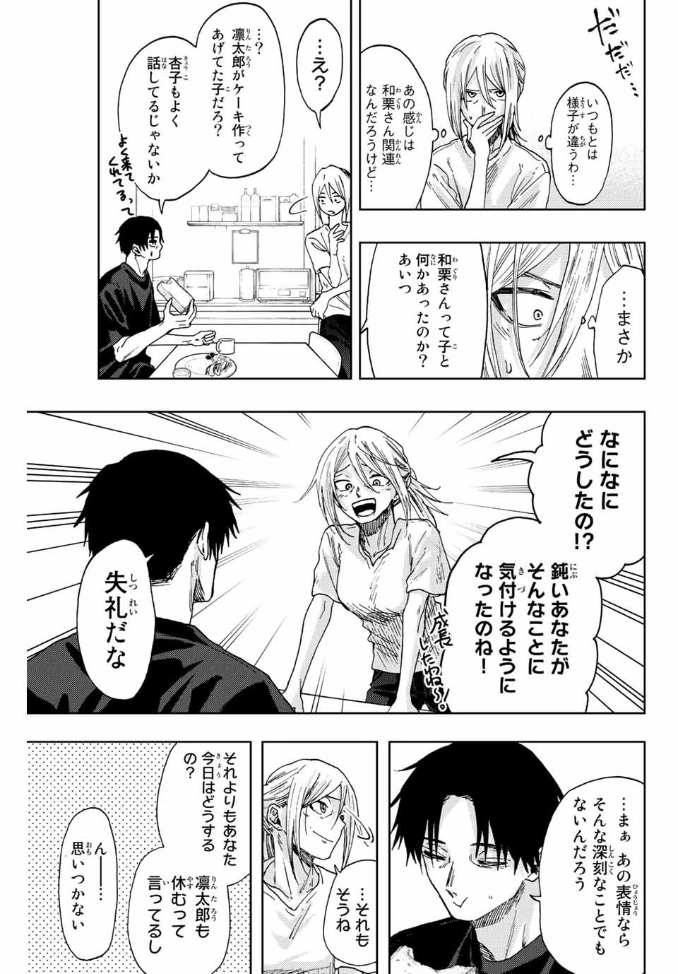 薫る花は凛と咲く 第41話 - 5