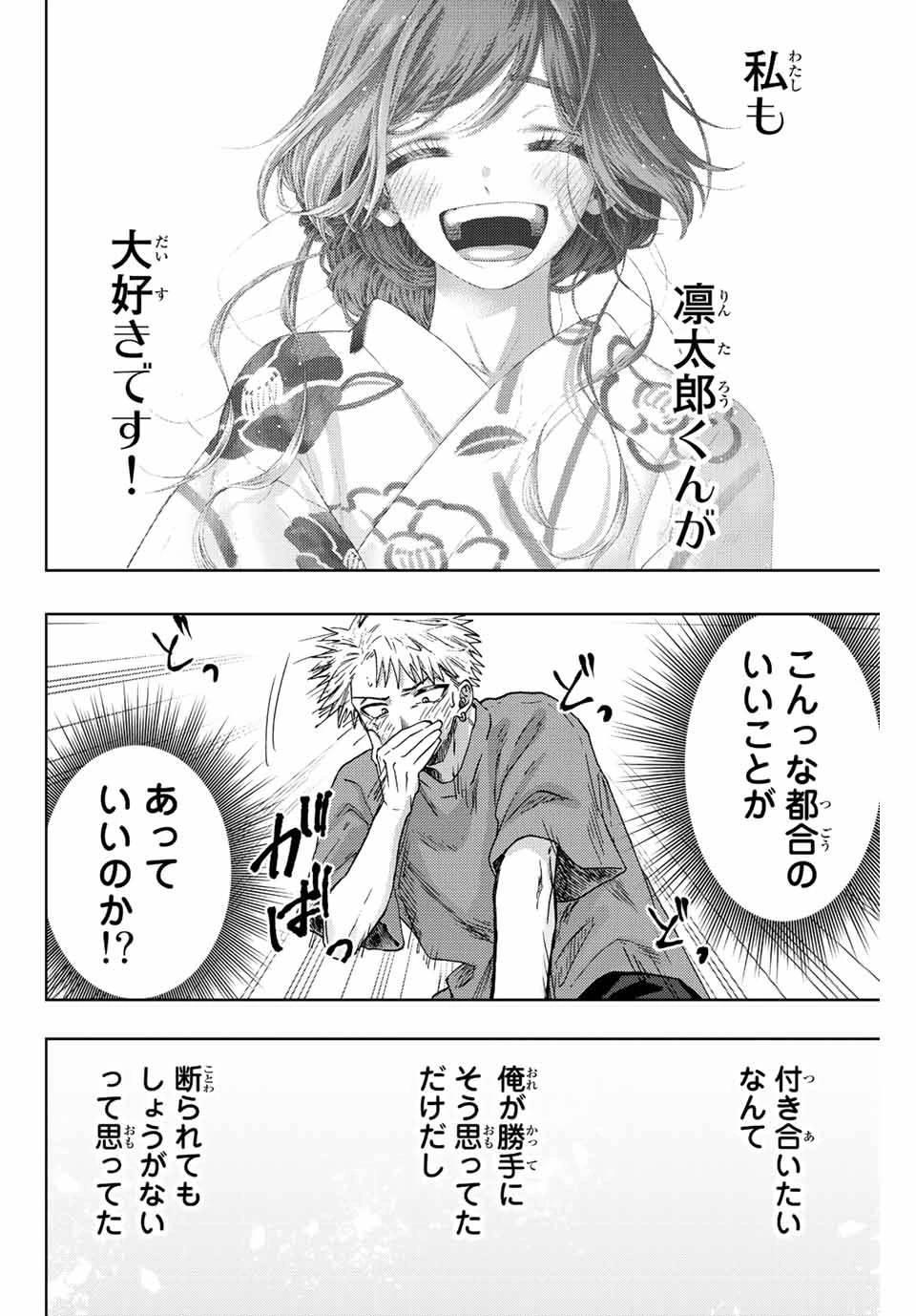 薫る花は凛と咲く 第41話 - 8