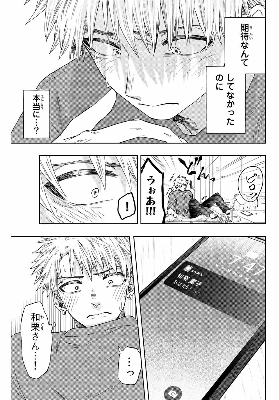 薫る花は凛と咲く 第41話 - 9