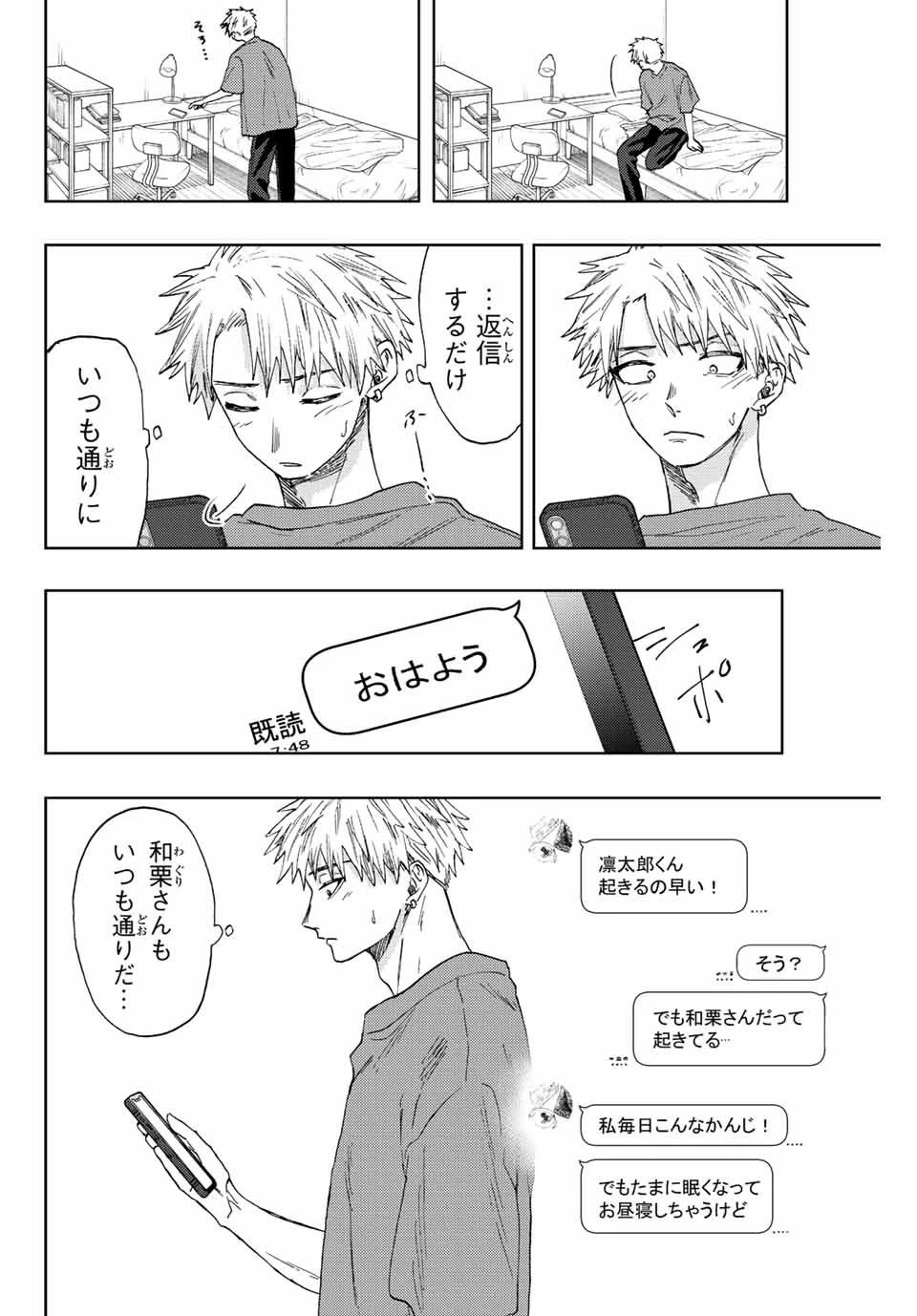 薫る花は凛と咲く 第41話 - 10