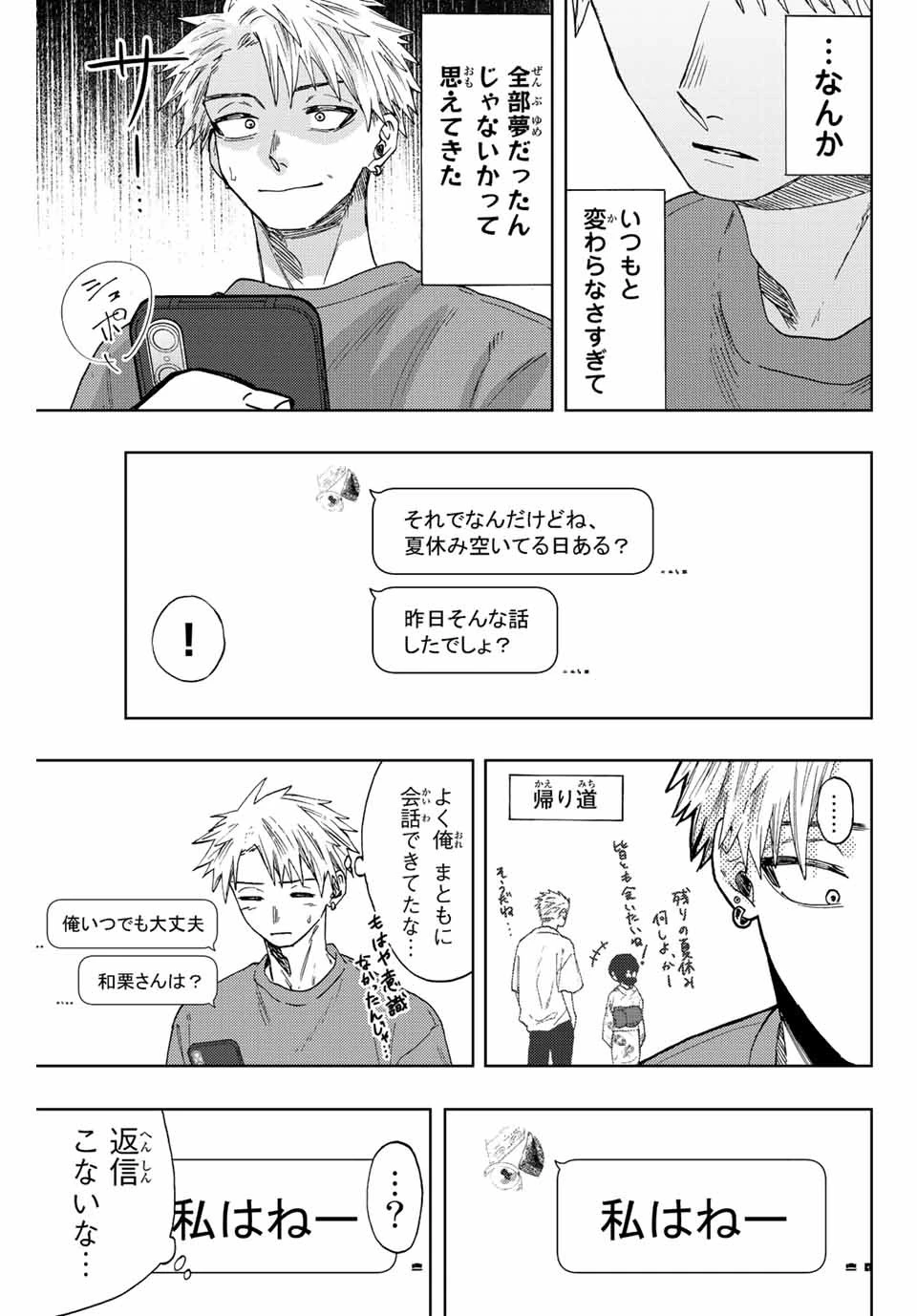 薫る花は凛と咲く 第41話 - 11