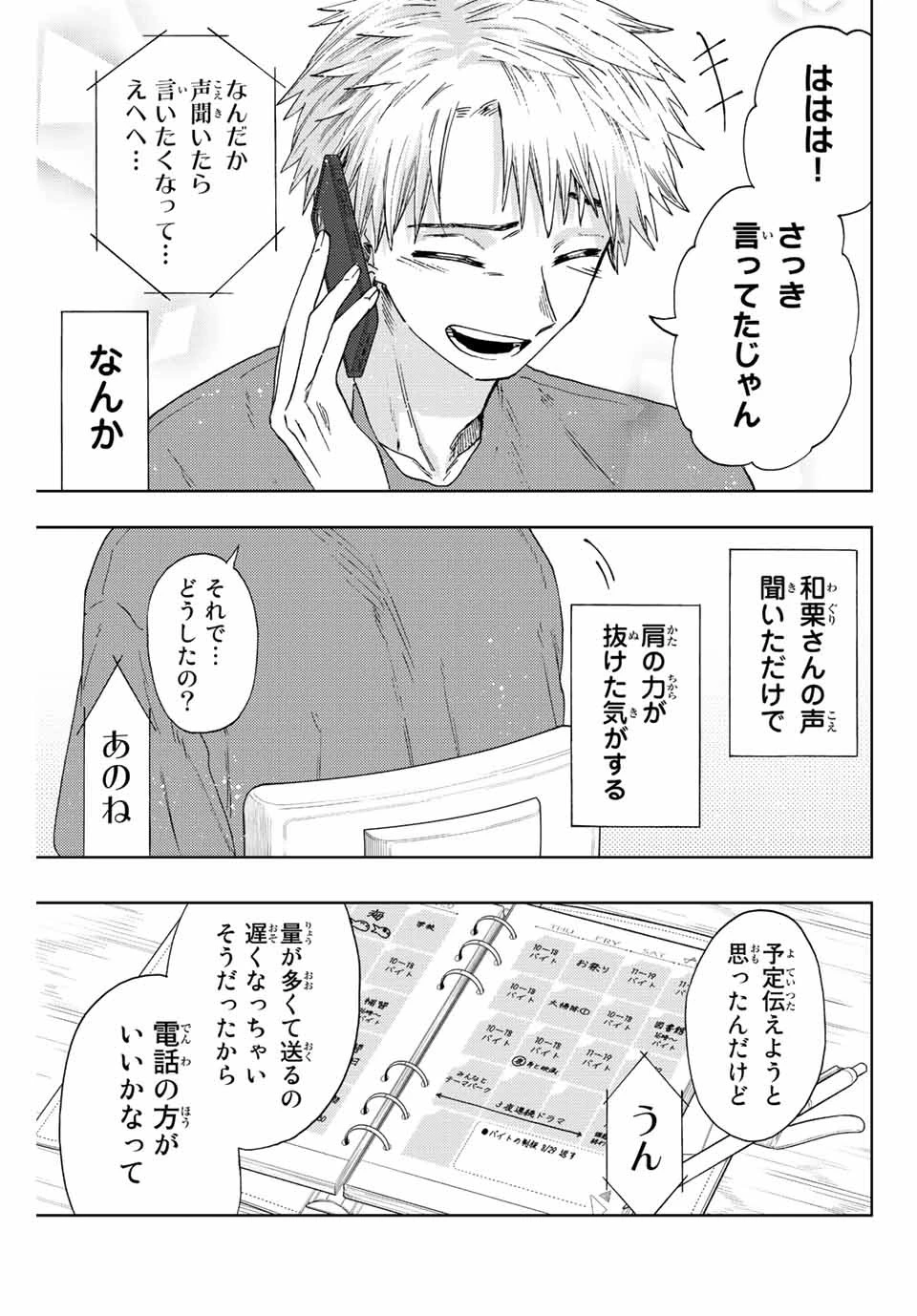 薫る花は凛と咲く 第41話 - 13