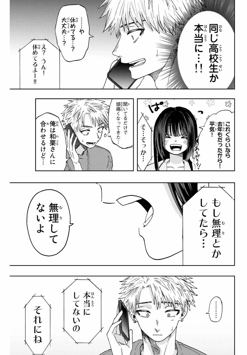 薫る花は凛と咲く 第41話 - 15