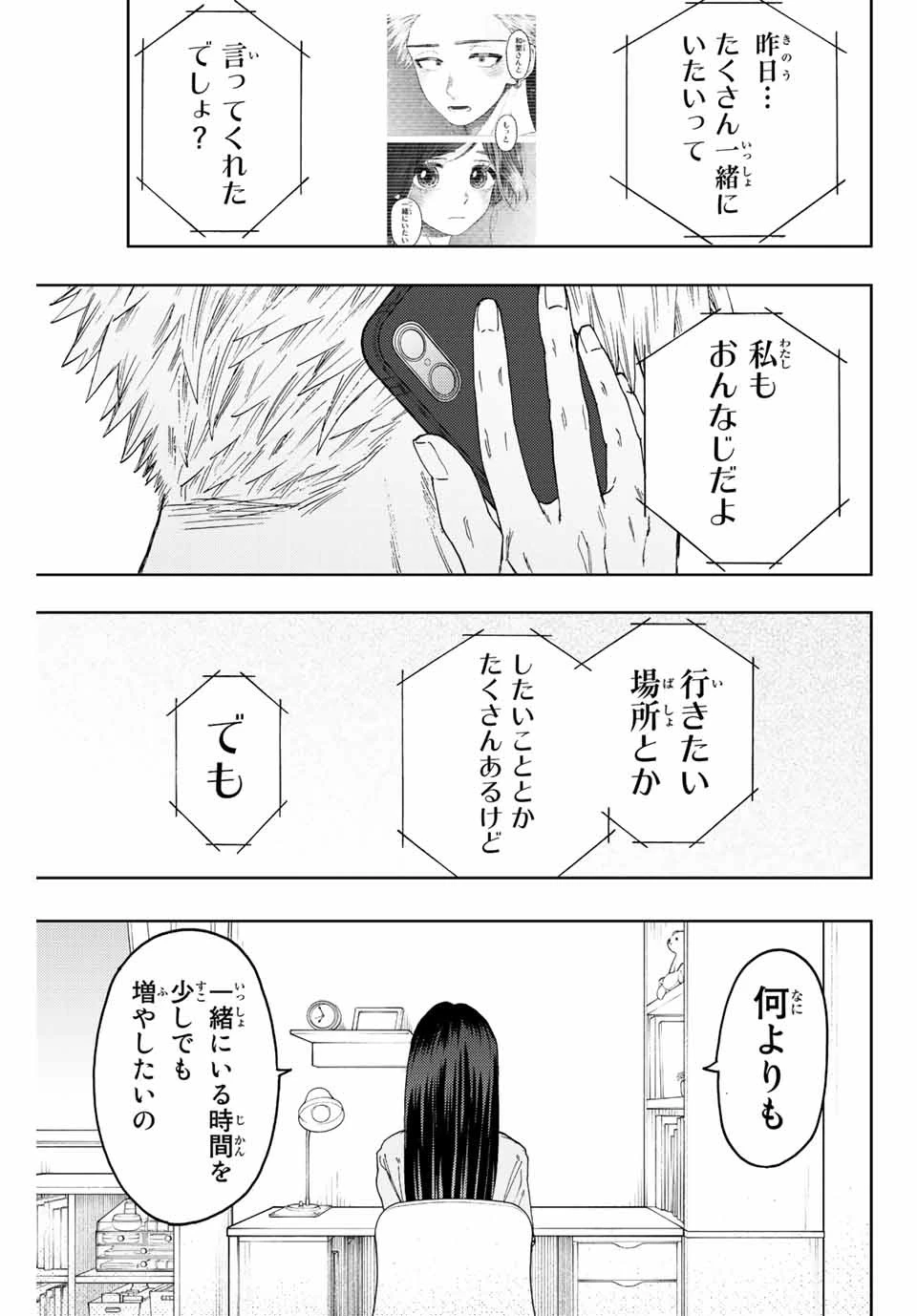 薫る花は凛と咲く 第41話 - 17