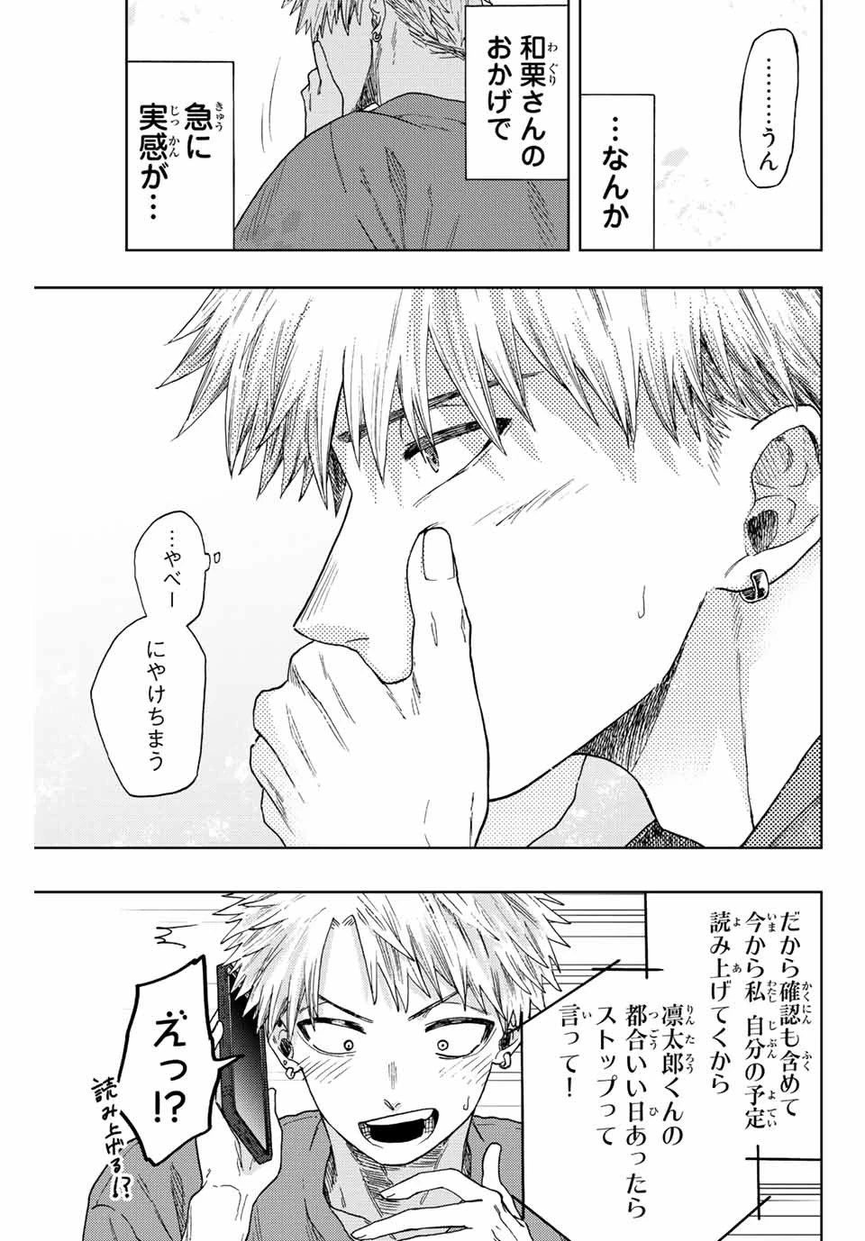 薫る花は凛と咲く 第41話 - 19