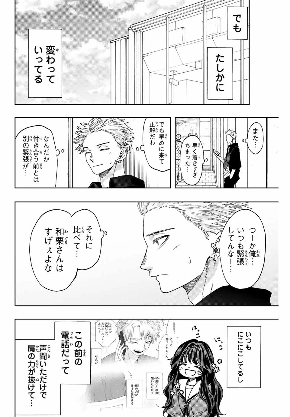 薫る花は凛と咲く 第41話 - 22