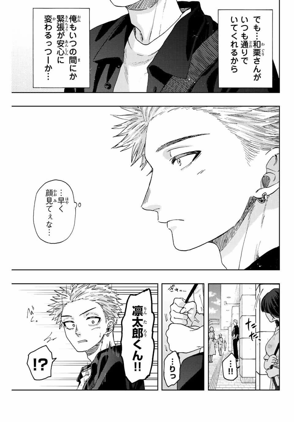 薫る花は凛と咲く 第41話 - 23