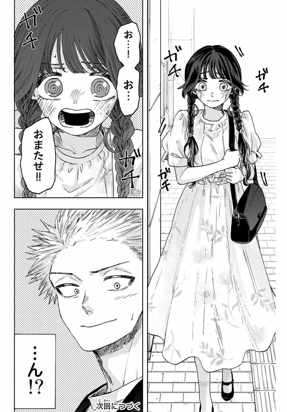 薫る花は凛と咲く 第41話 - 24