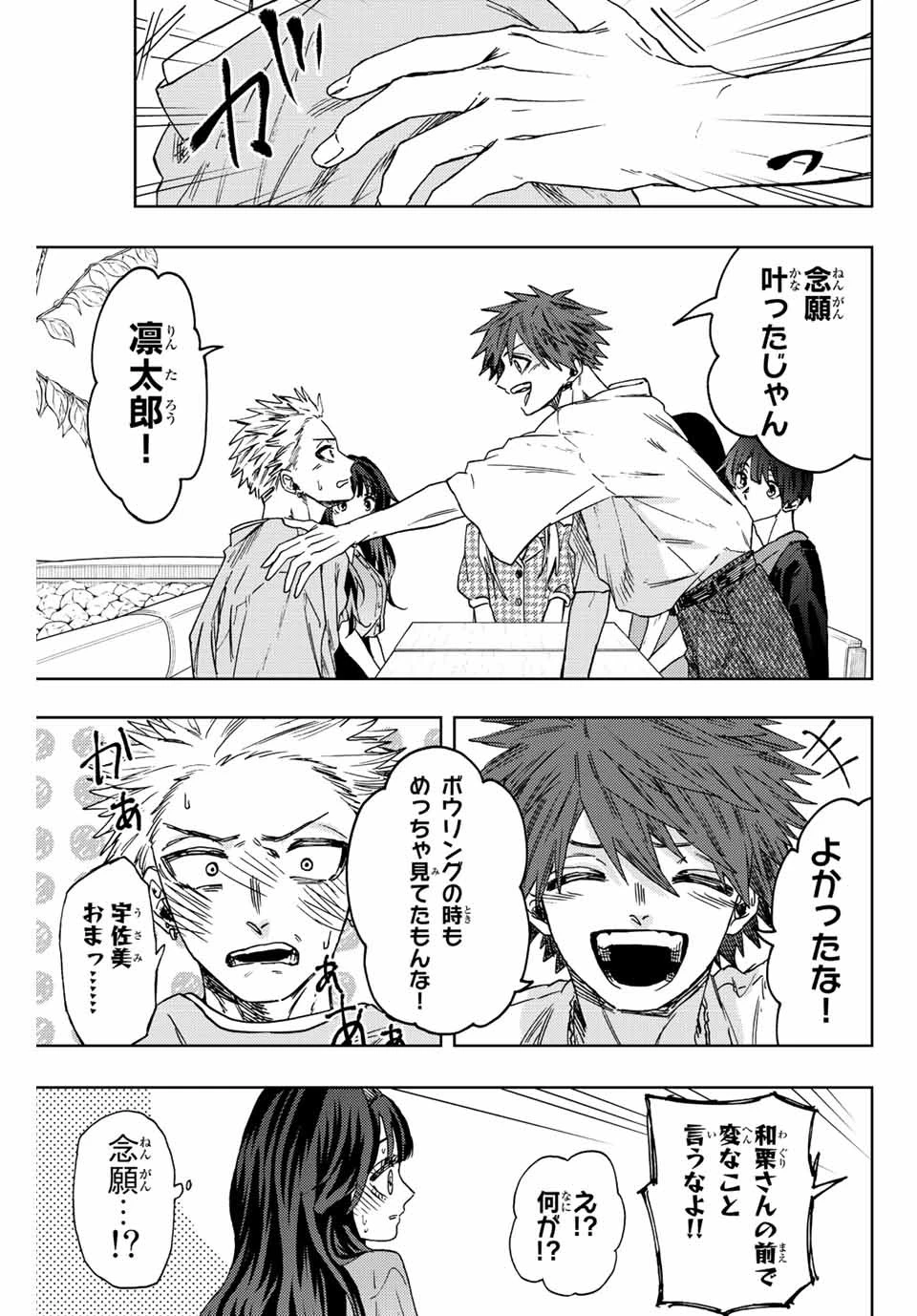 薫る花は凛と咲く 第44話 - 11