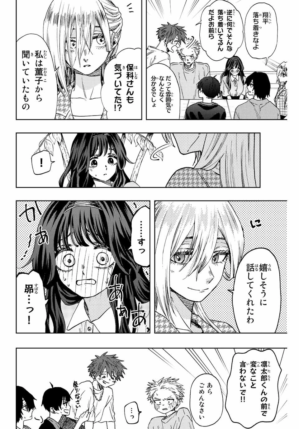 薫る花は凛と咲く 第44話 - 12