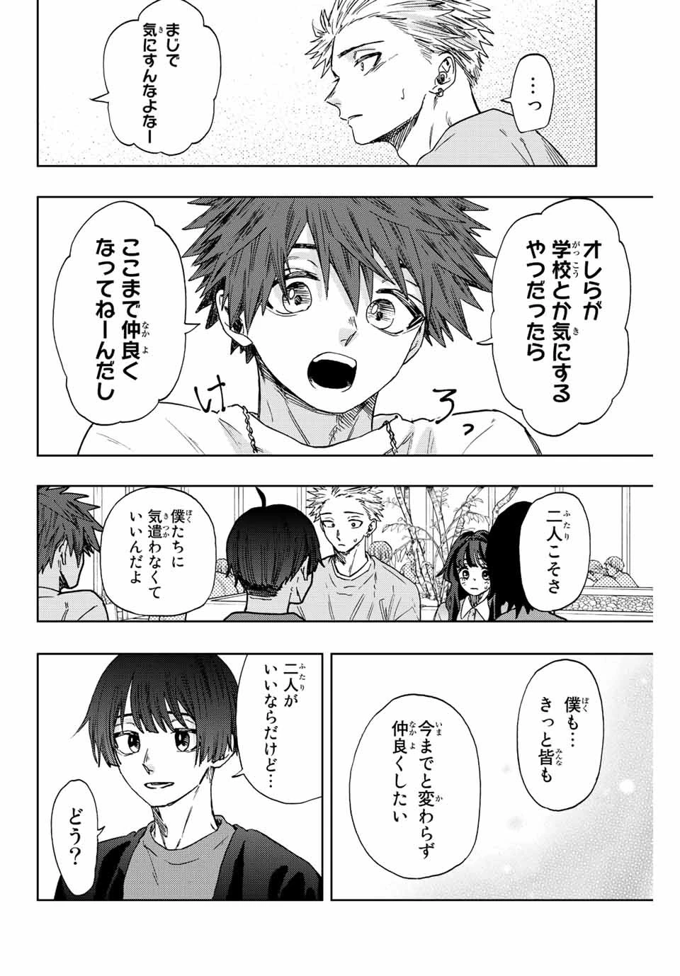 薫る花は凛と咲く 第44話 - 14