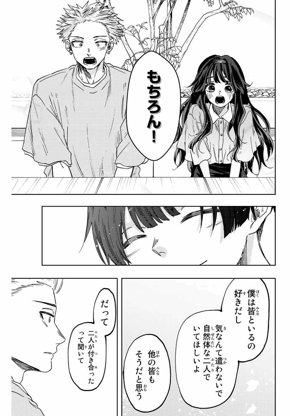 薫る花は凛と咲く 第44話 - 15