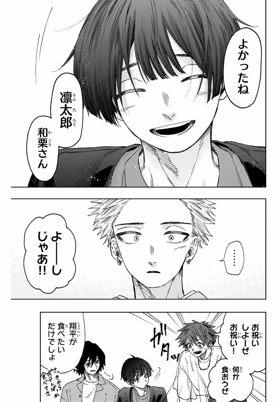 薫る花は凛と咲く 第44話 - 17