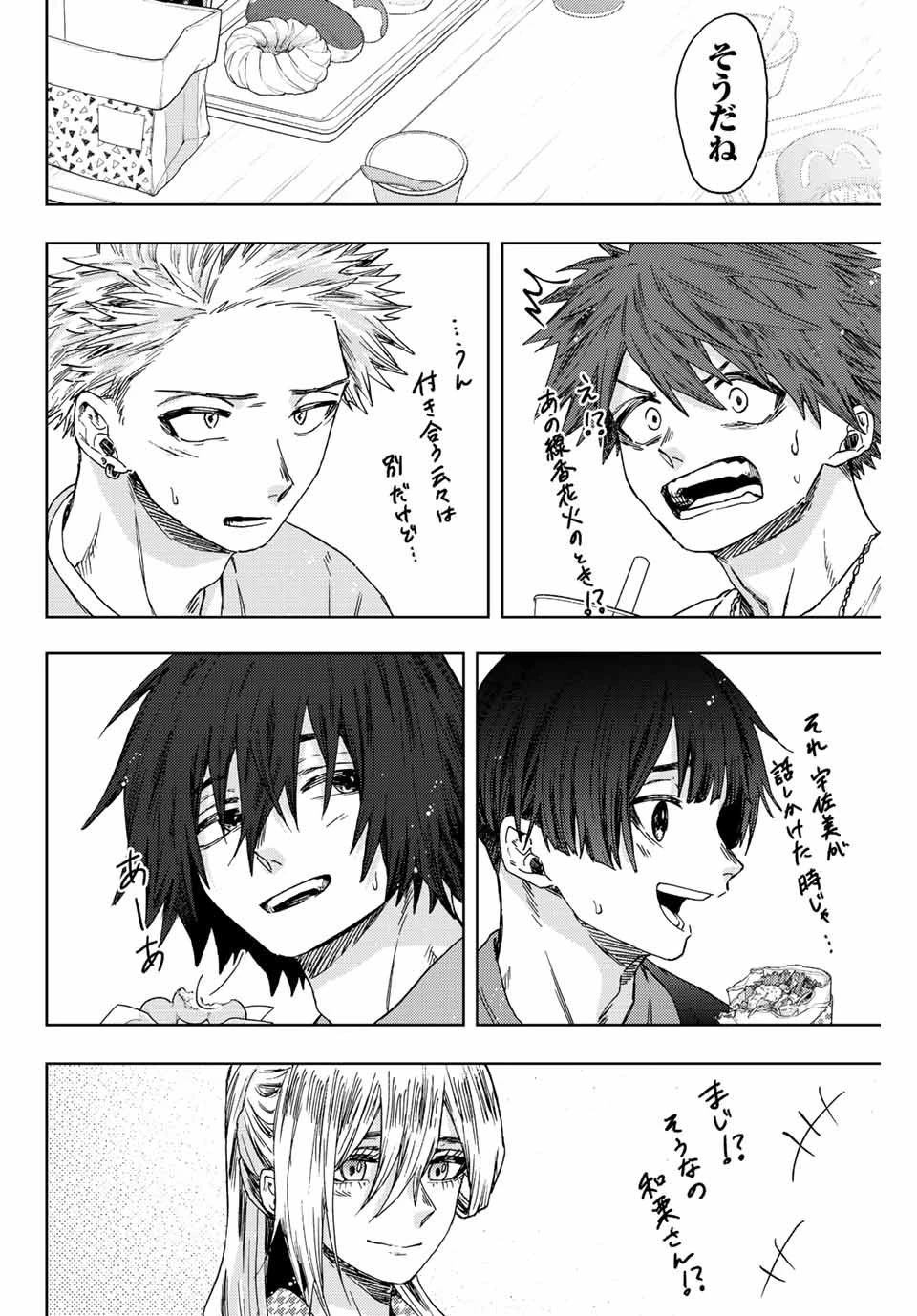 薫る花は凛と咲く 第44話 - 20