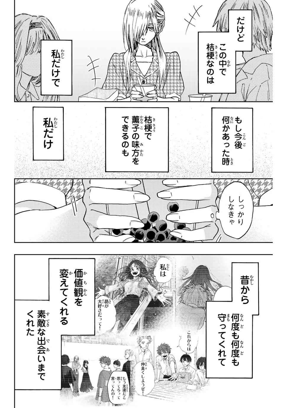 薫る花は凛と咲く 第44話 - 22