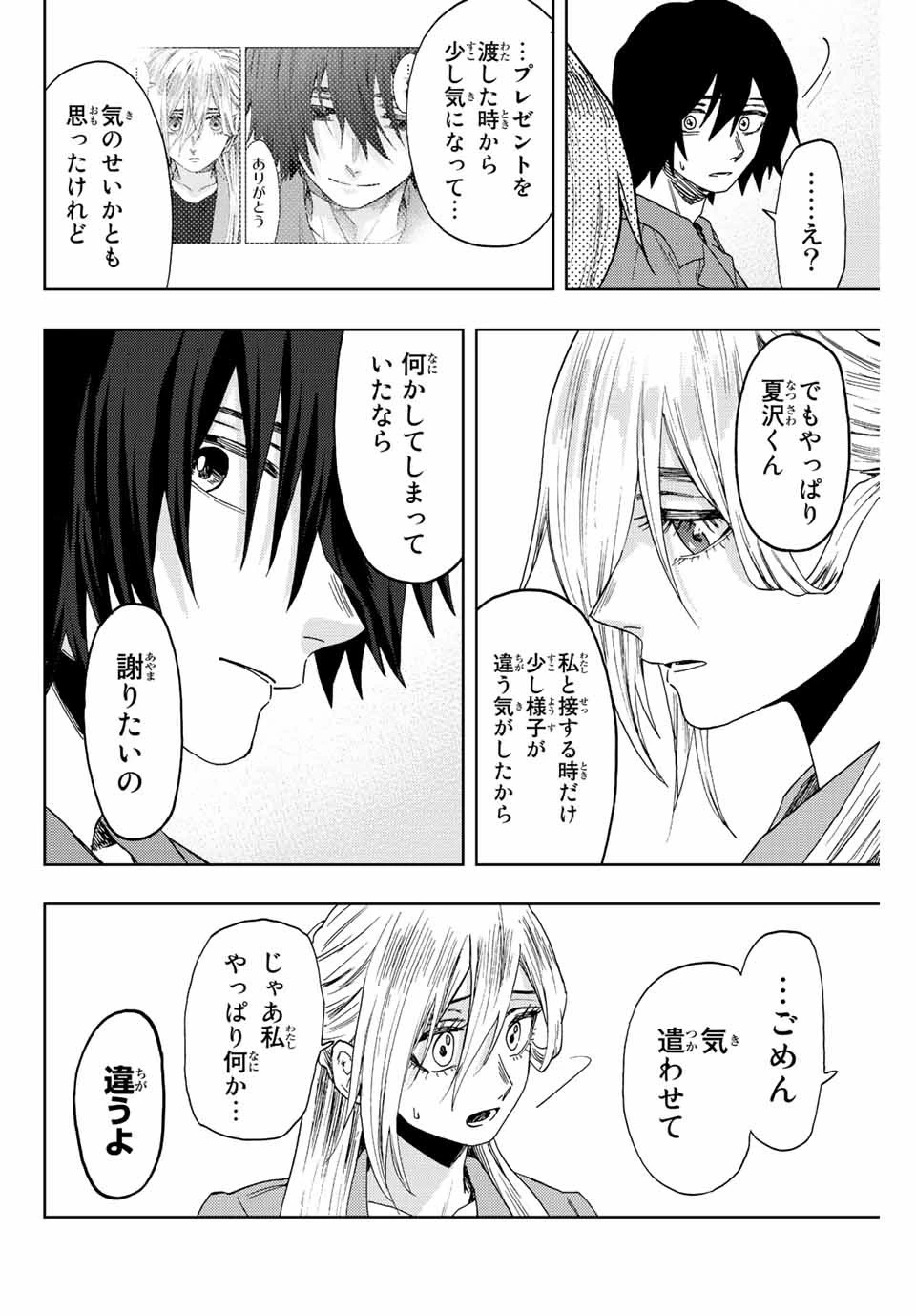 薫る花は凛と咲く 第48話 - 6