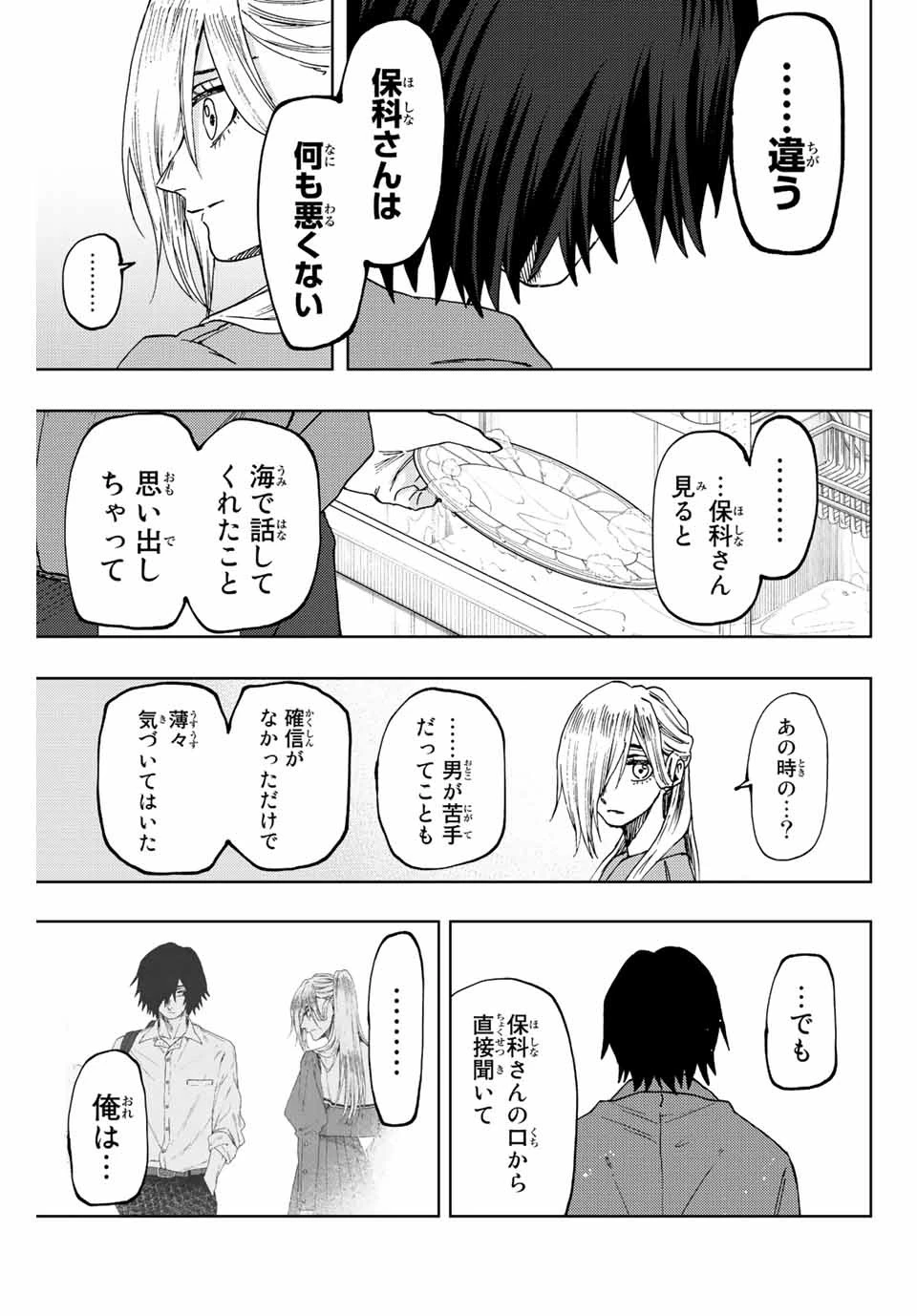 薫る花は凛と咲く 第48話 - 7
