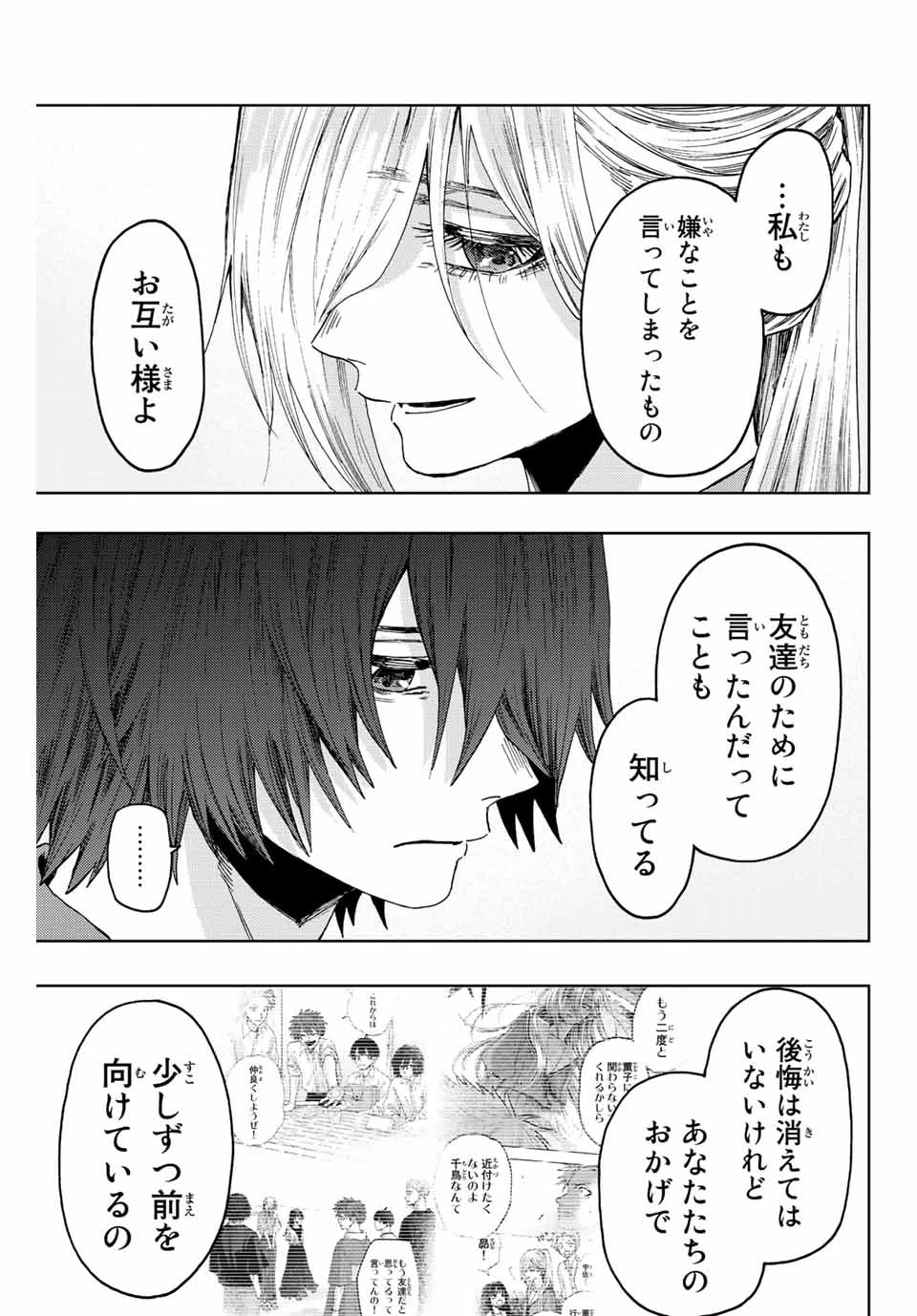 薫る花は凛と咲く 第48話 - 13