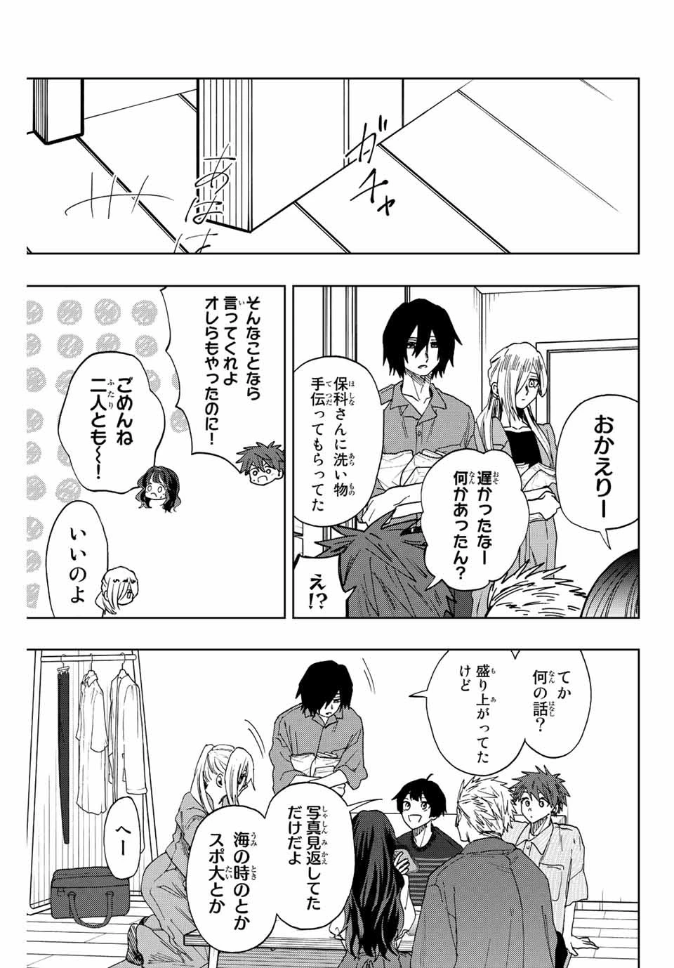 薫る花は凛と咲く 第48話 - 17