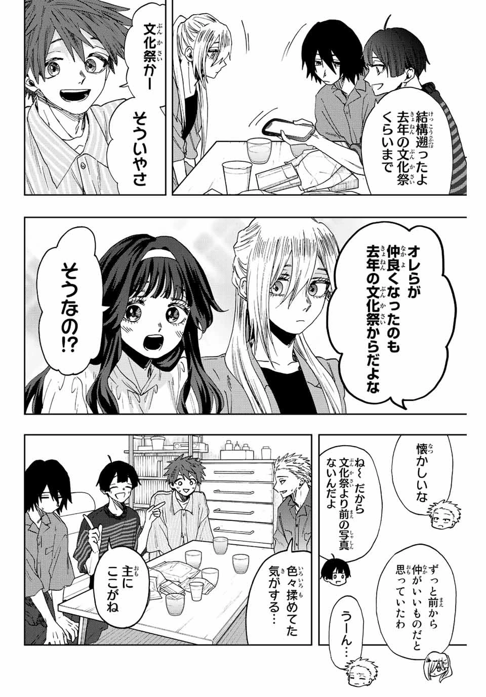 薫る花は凛と咲く 第48話 - 18
