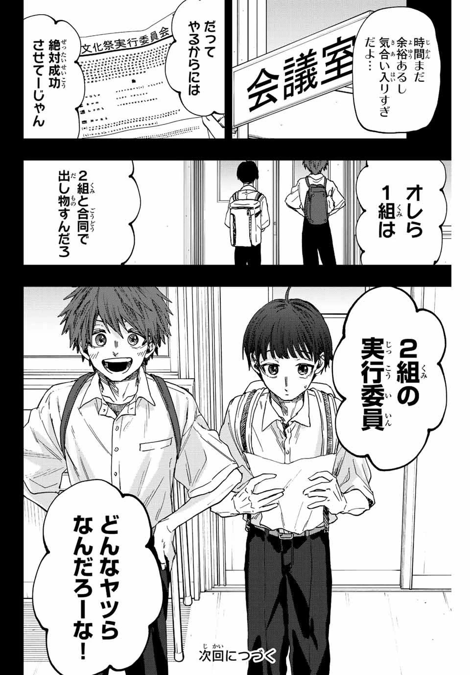 薫る花は凛と咲く 第48話 - 20