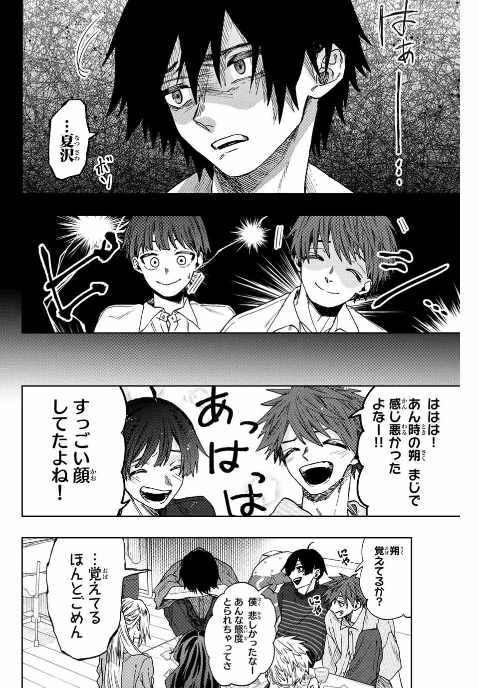 薫る花は凛と咲く 第49話 - 6