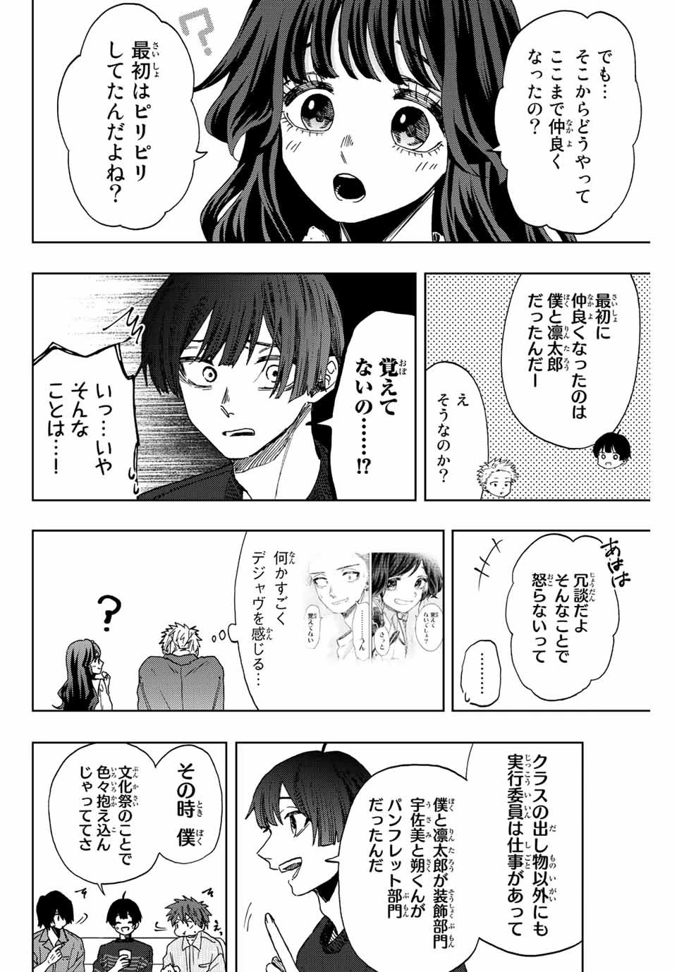 薫る花は凛と咲く 第49話 - 8
