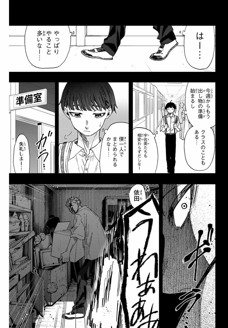 薫る花は凛と咲く 第49話 - 9