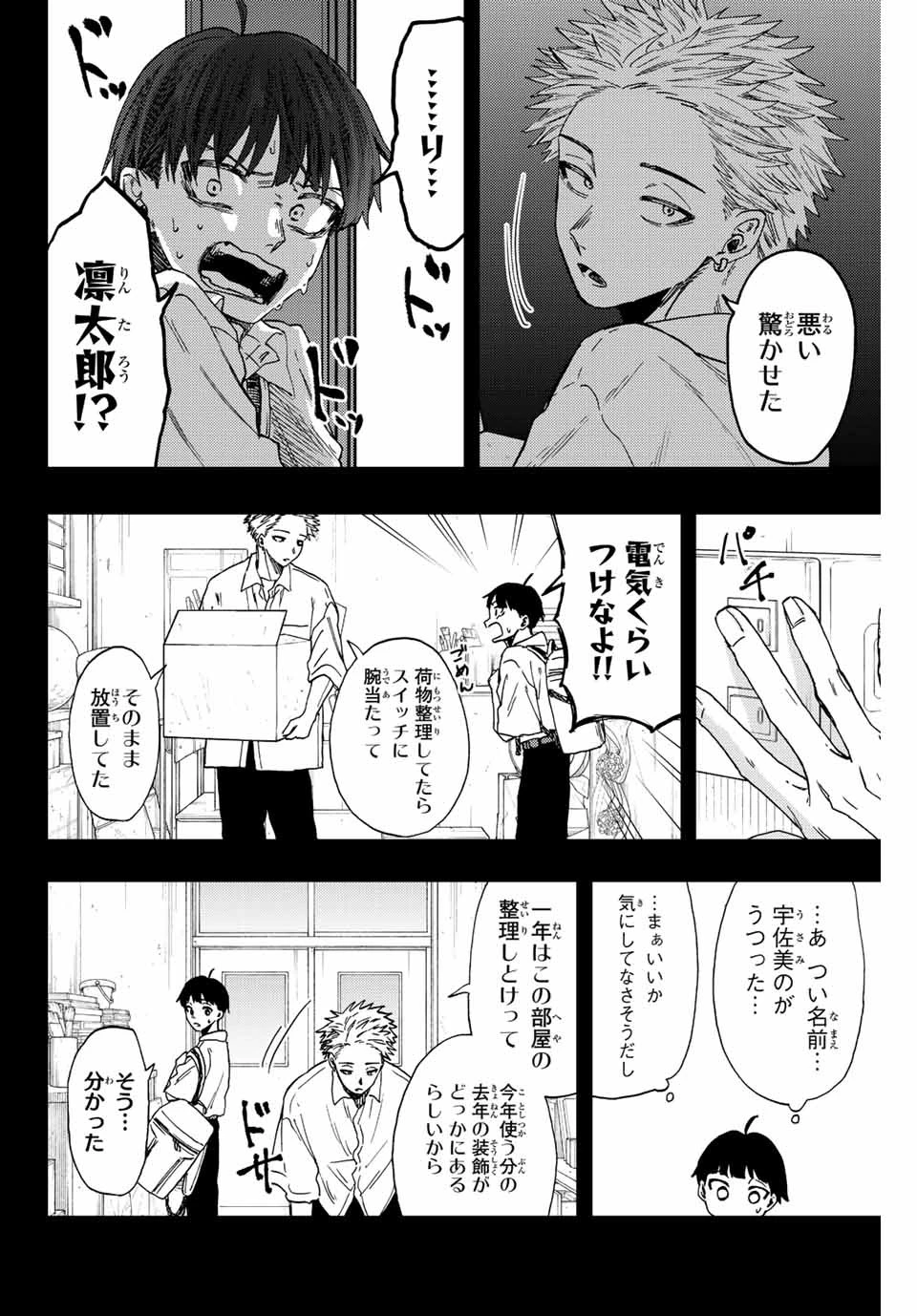 薫る花は凛と咲く 第49話 - 10