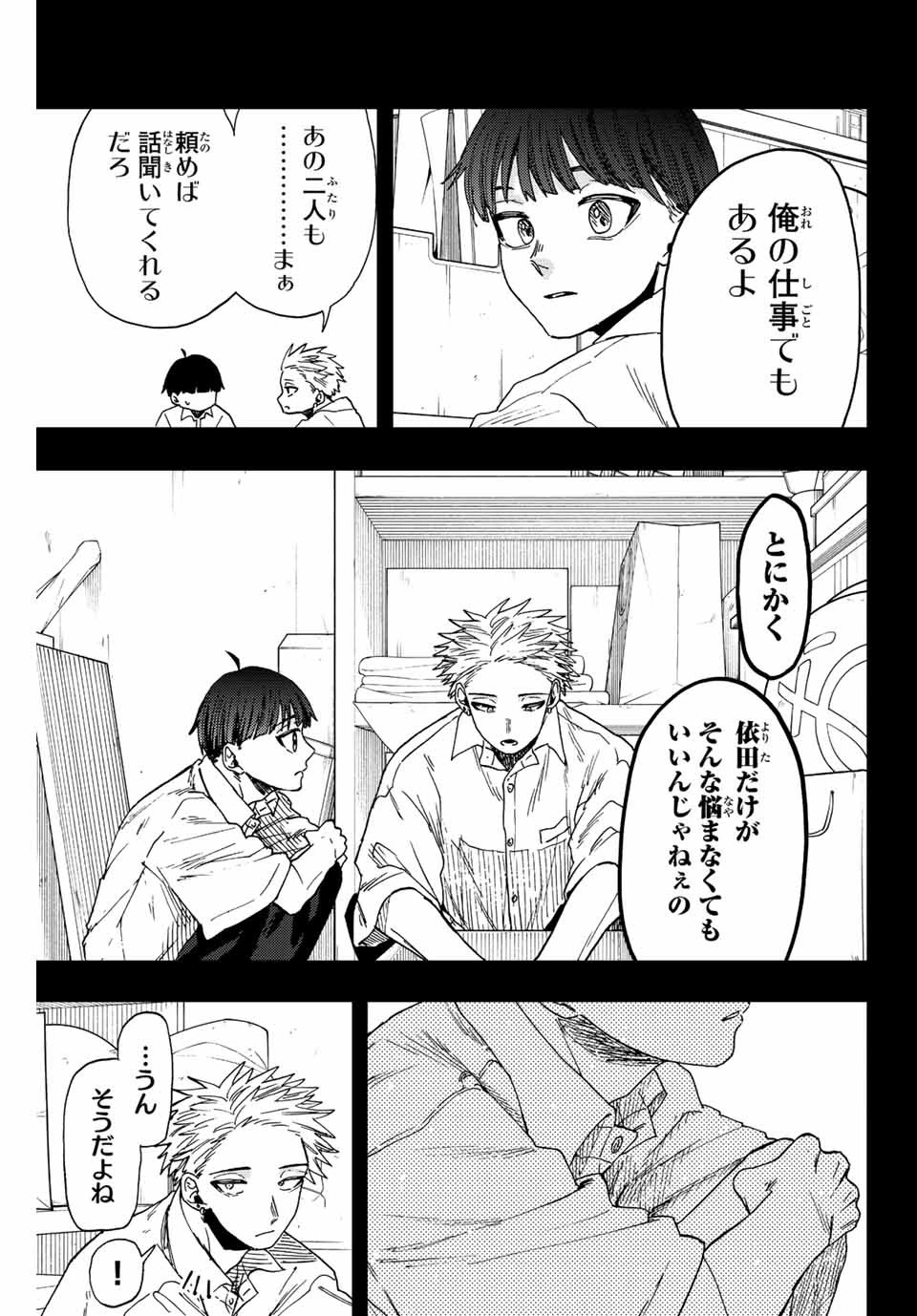 薫る花は凛と咲く 第49話 - 15