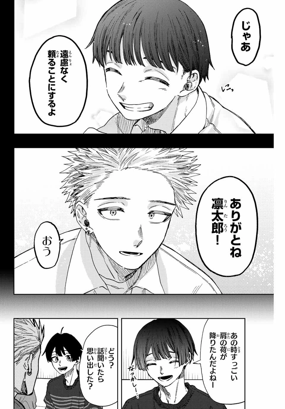 薫る花は凛と咲く 第49話 - 16