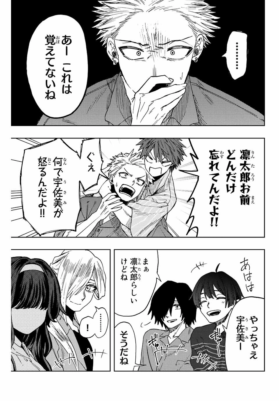 薫る花は凛と咲く 第49話 - 17