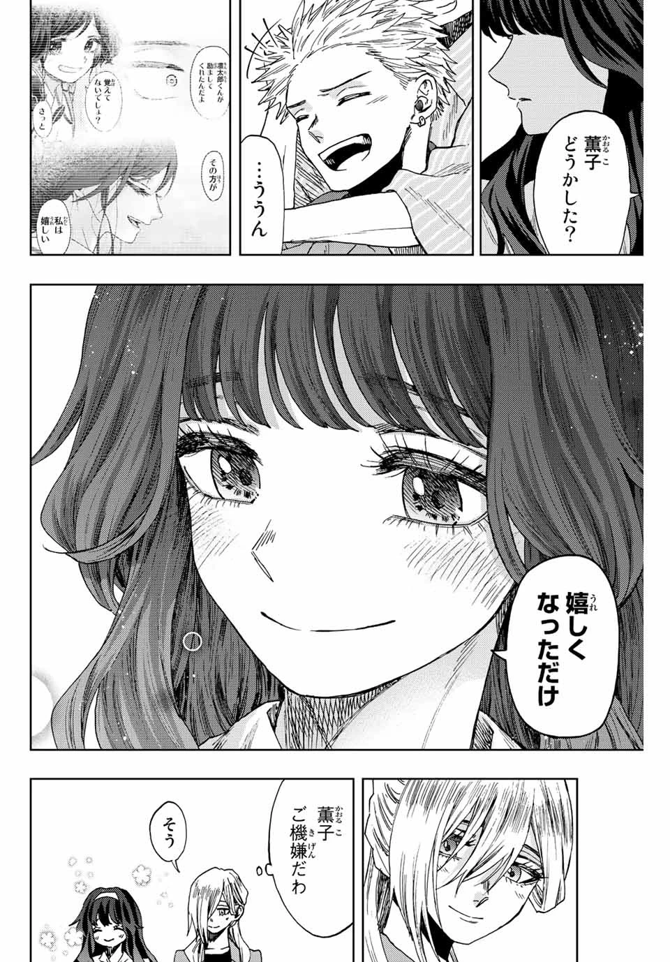 薫る花は凛と咲く 第49話 - 18
