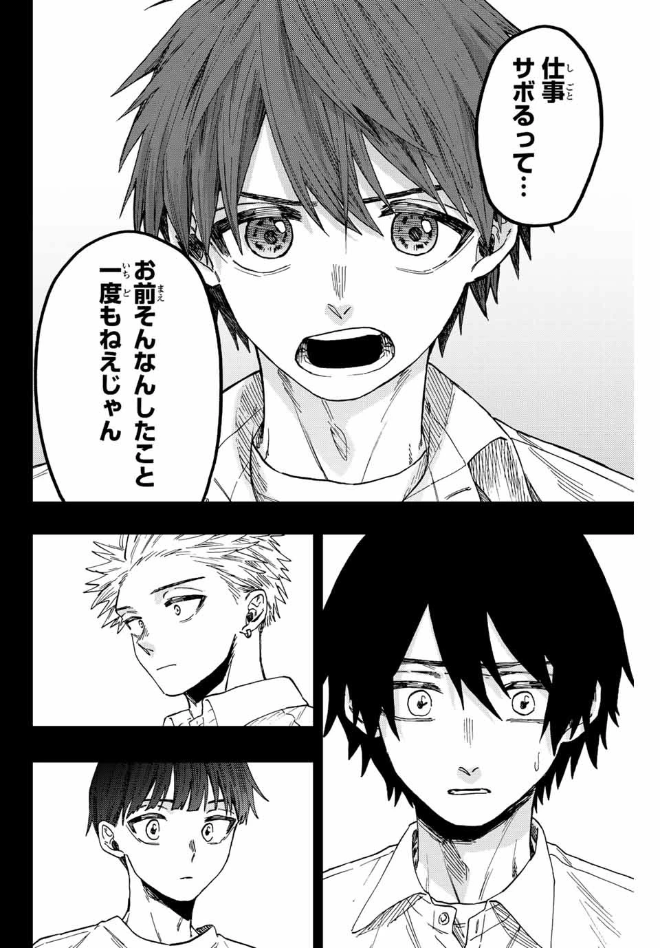 薫る花は凛と咲く 第50話 - 4