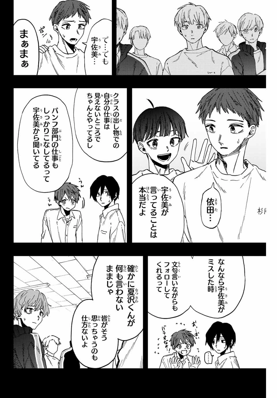 薫る花は凛と咲く 第50話 - 6