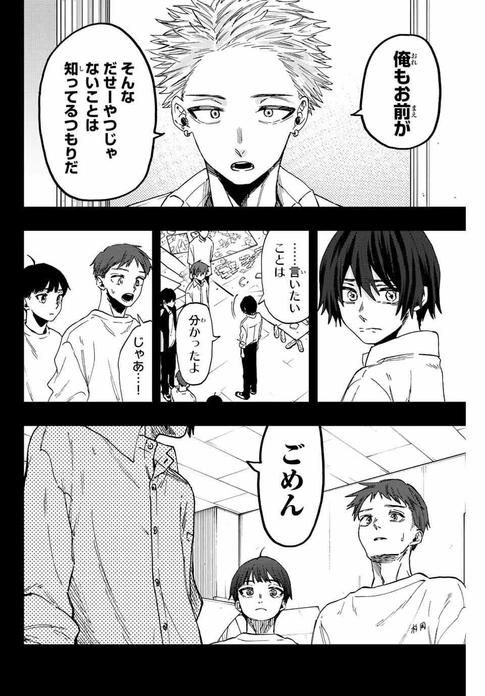 薫る花は凛と咲く 第50話 - 8