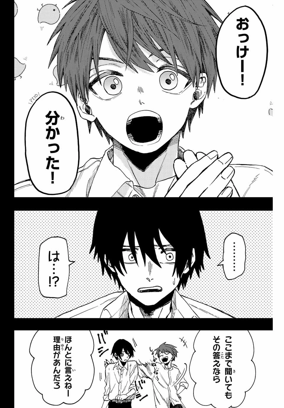 薫る花は凛と咲く 第50話 - 10