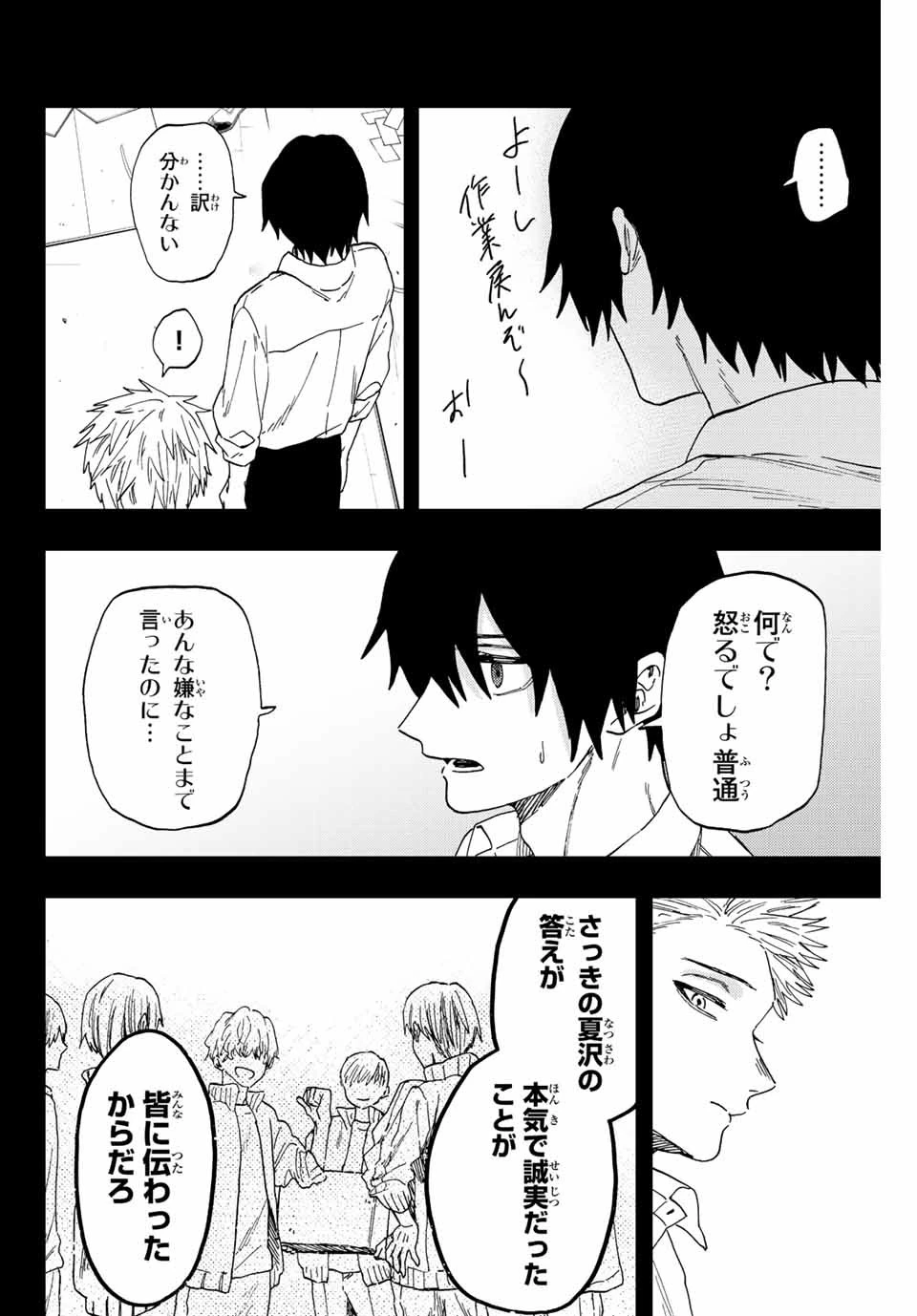 薫る花は凛と咲く 第50話 - 12