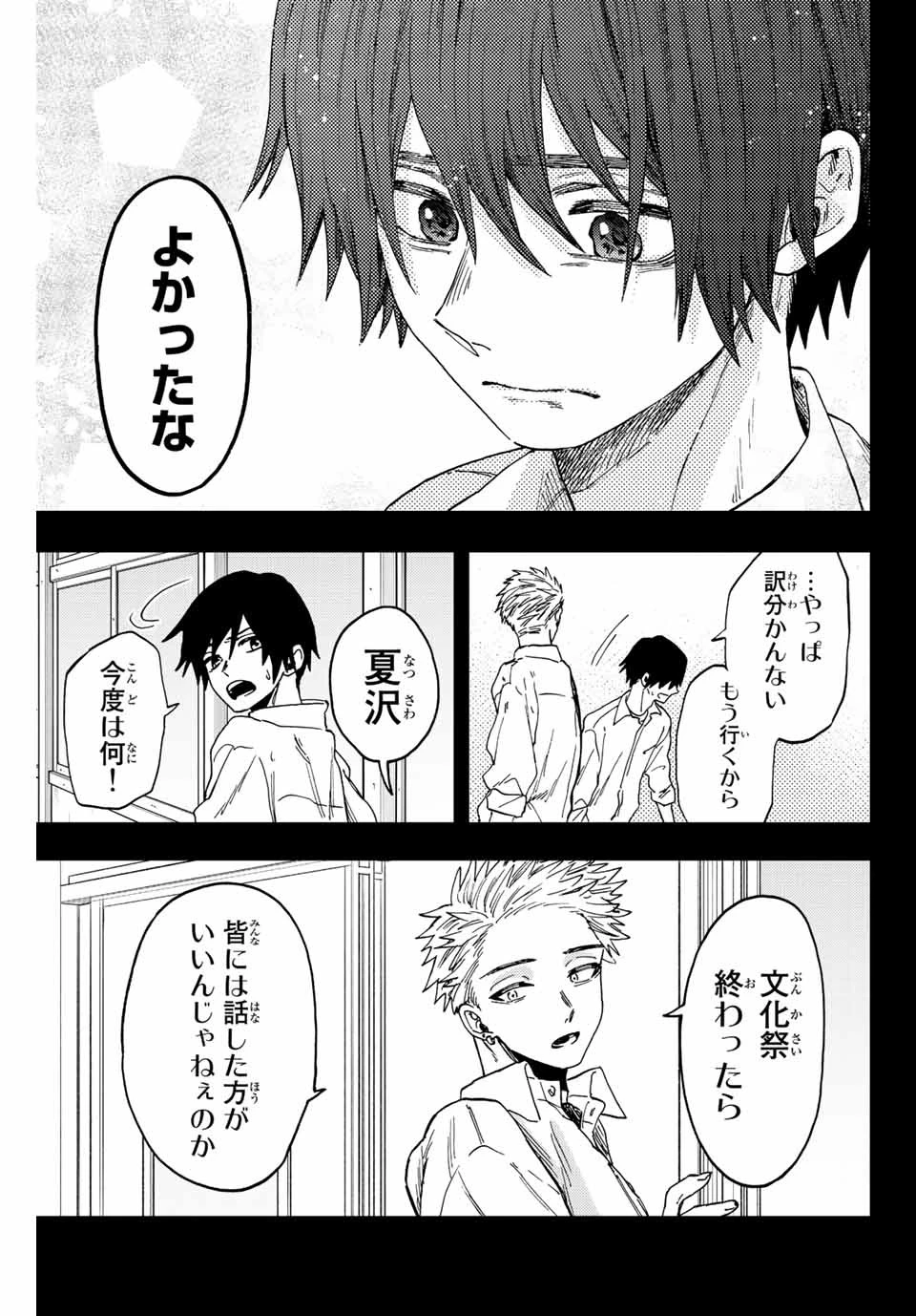 薫る花は凛と咲く 第50話 - 13