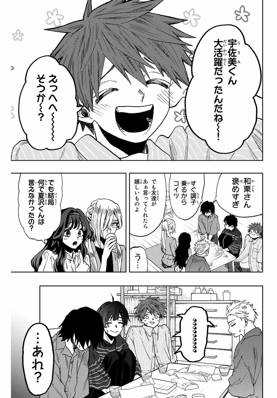 薫る花は凛と咲く 第50話 - 15