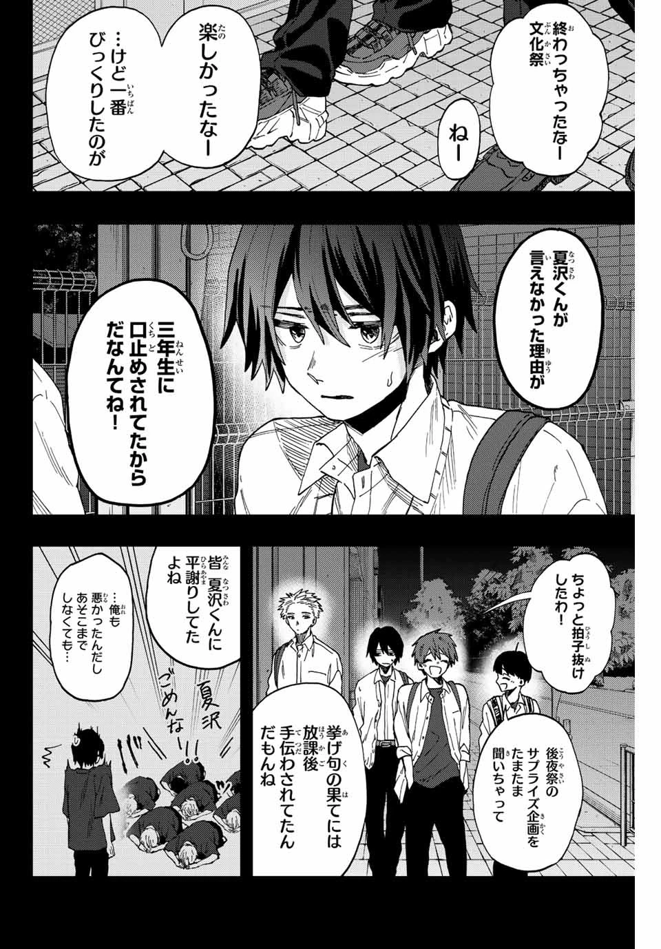 薫る花は凛と咲く 第50話 - 16