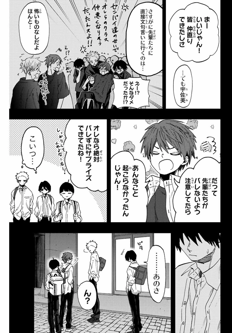 薫る花は凛と咲く 第50話 - 17