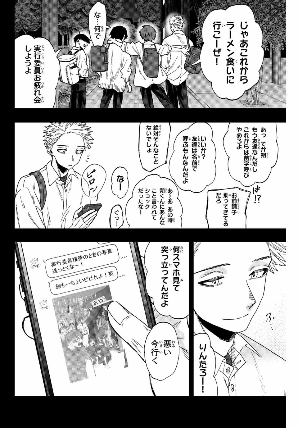 薫る花は凛と咲く 第50話 - 20