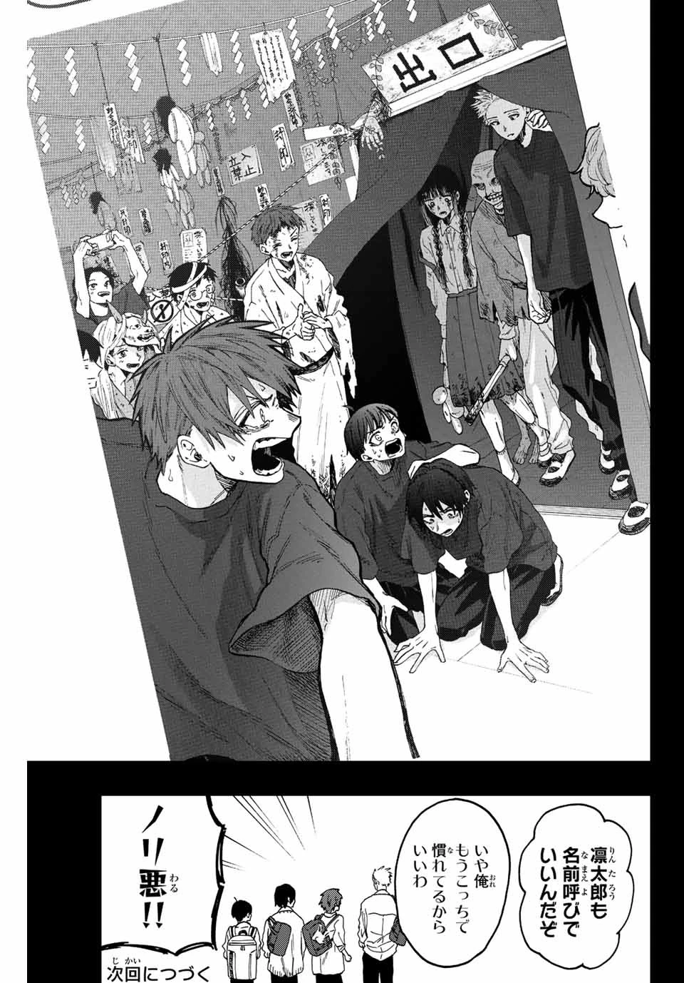 薫る花は凛と咲く 第50話 - 21